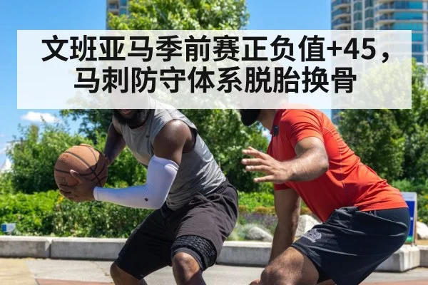 San Antonio Spurs team defense