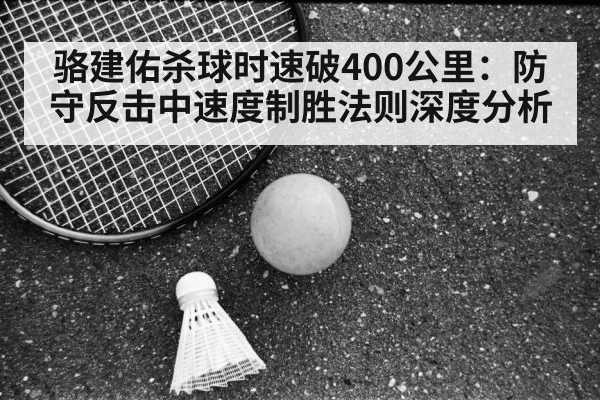 badminton defense