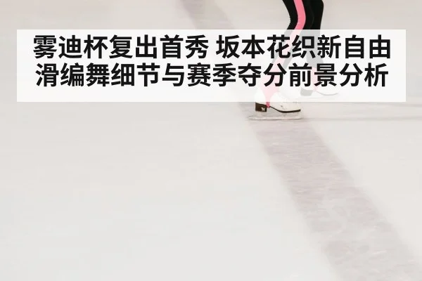 figure skating ice rink performance