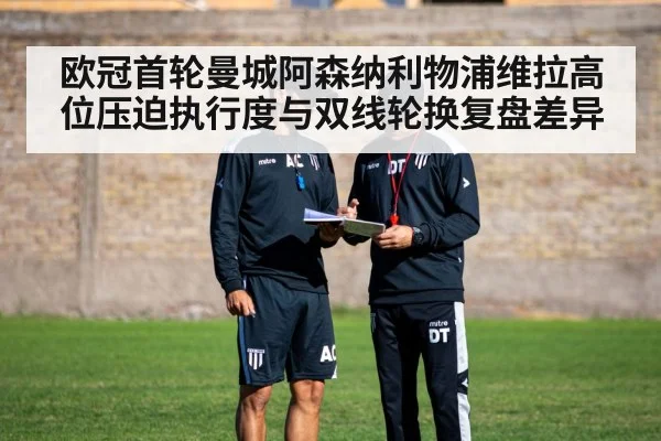 football tactics coach